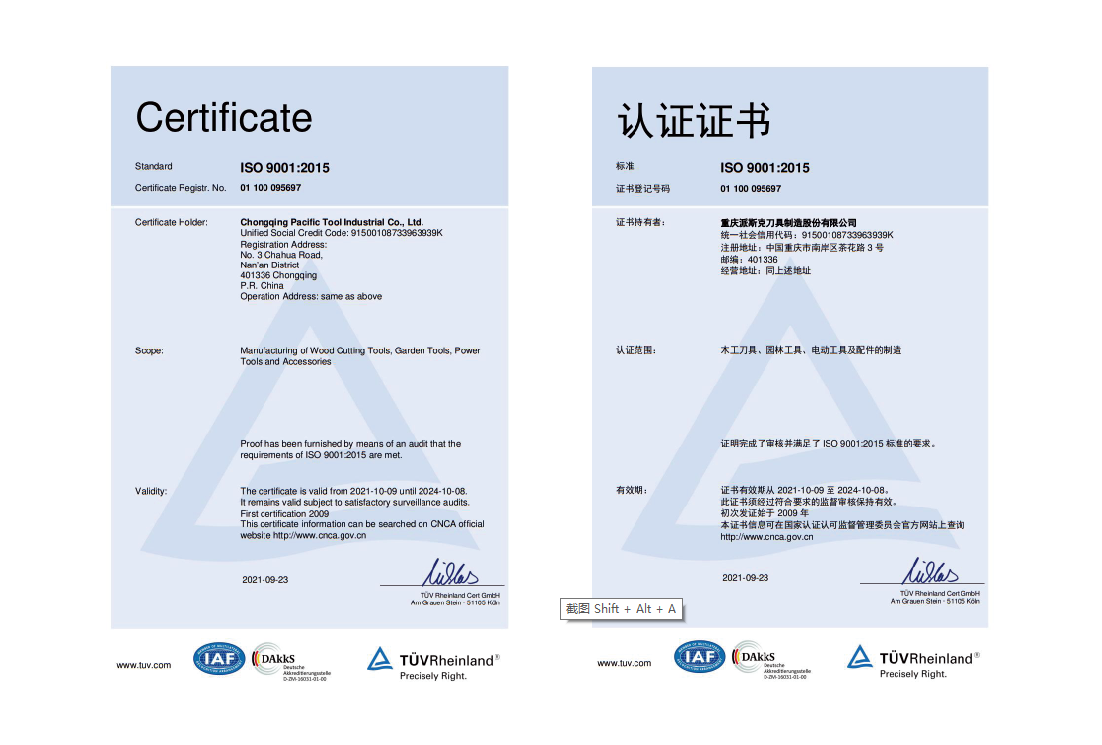 派斯克刀具荣誉ISO9001认证证书