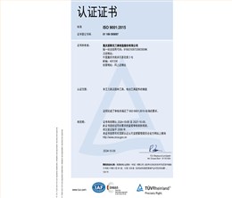 派斯克刀具ISO9001-2015中文认证证书