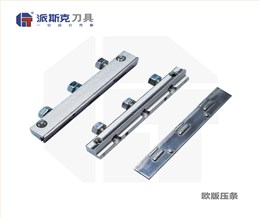 欧版压条 配合工业级木工刀片 高精度压刀架