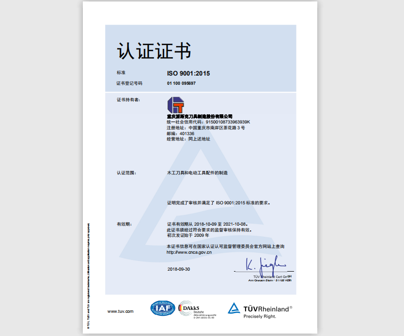 派斯克刀具荣誉ISO9001认证证书