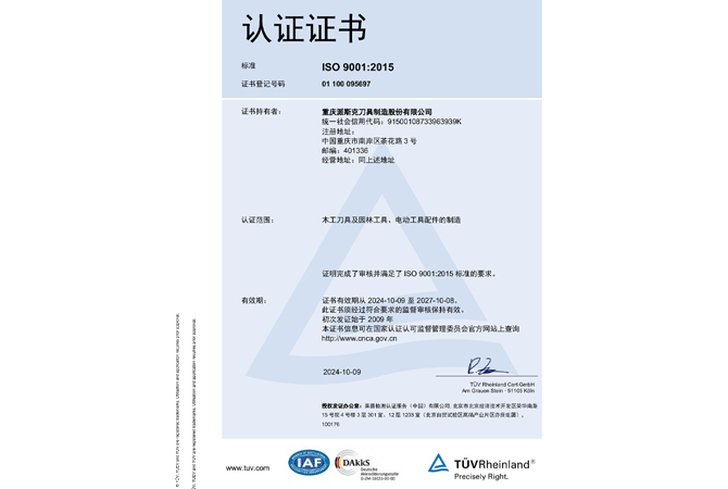 派斯克刀具ISO9001-2015中文认证证书