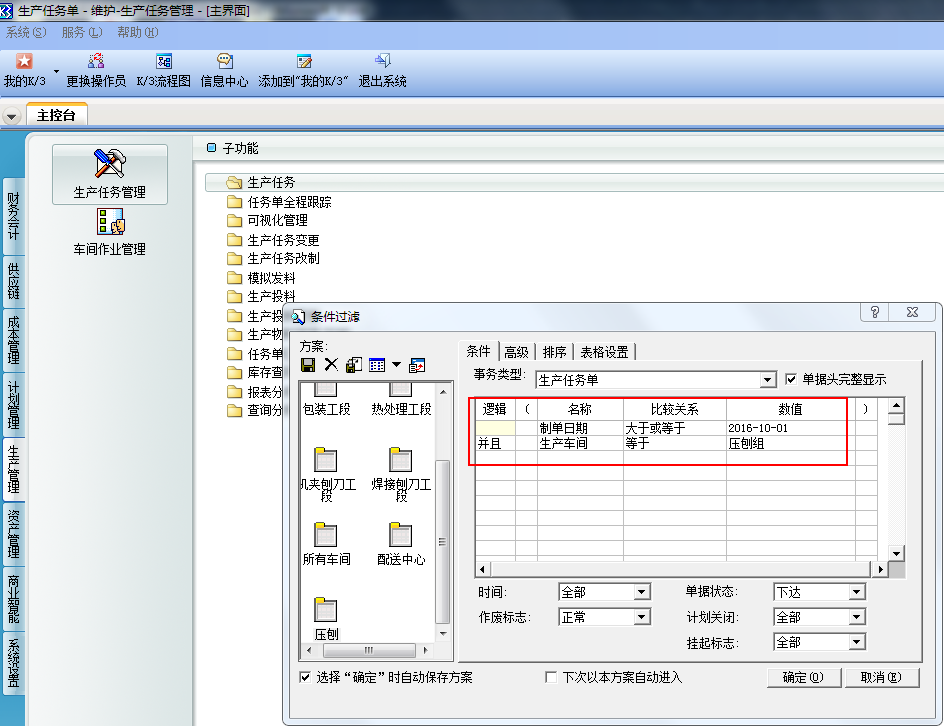 派斯克刀具ERP