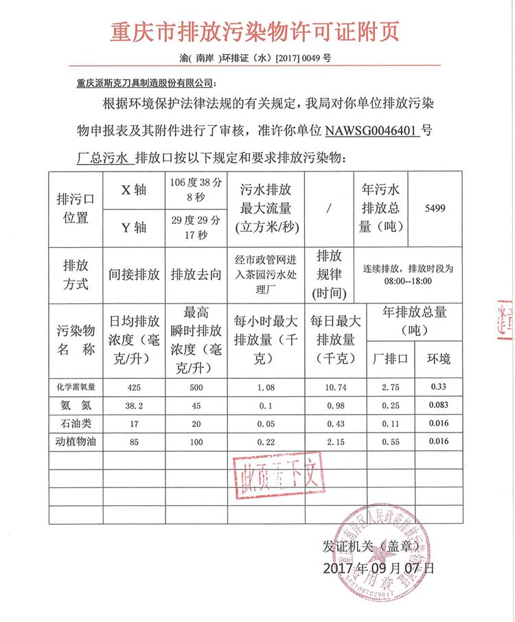 派斯克刀具219环境公示5