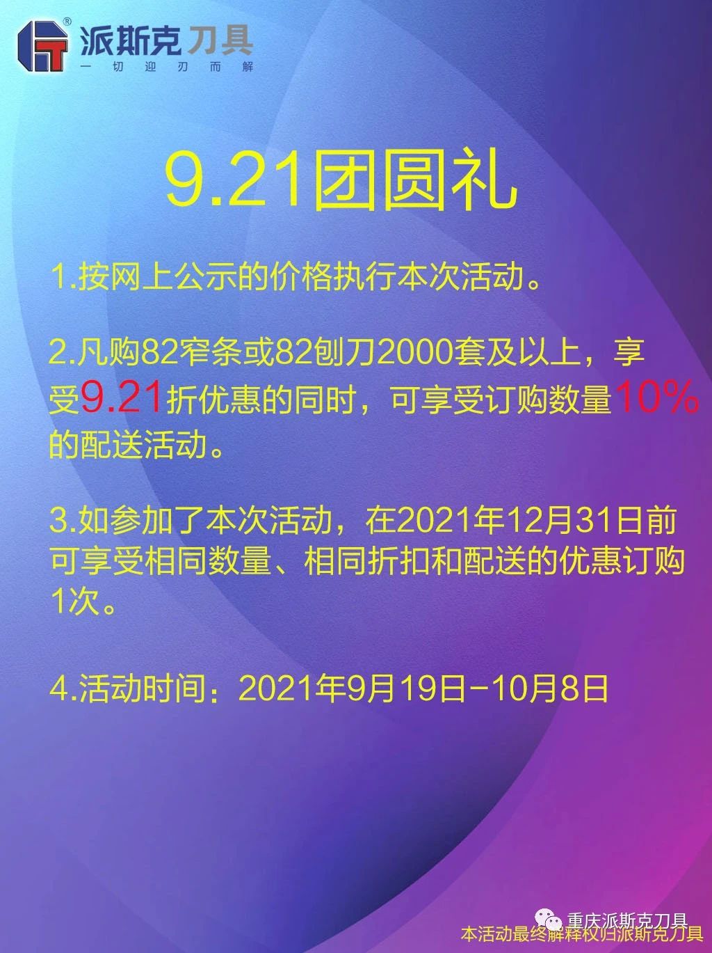 活动中秋