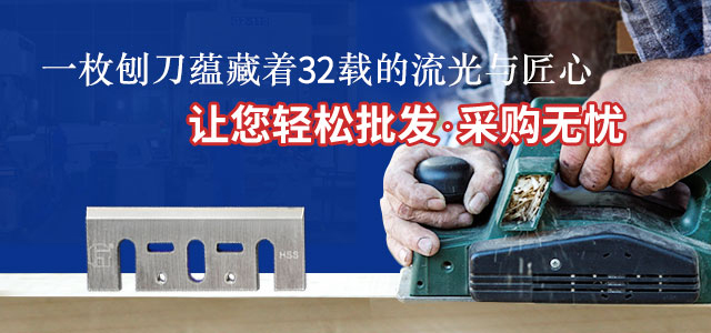 派斯克刀具，木工刨刀，手提电刨，刀片工厂
